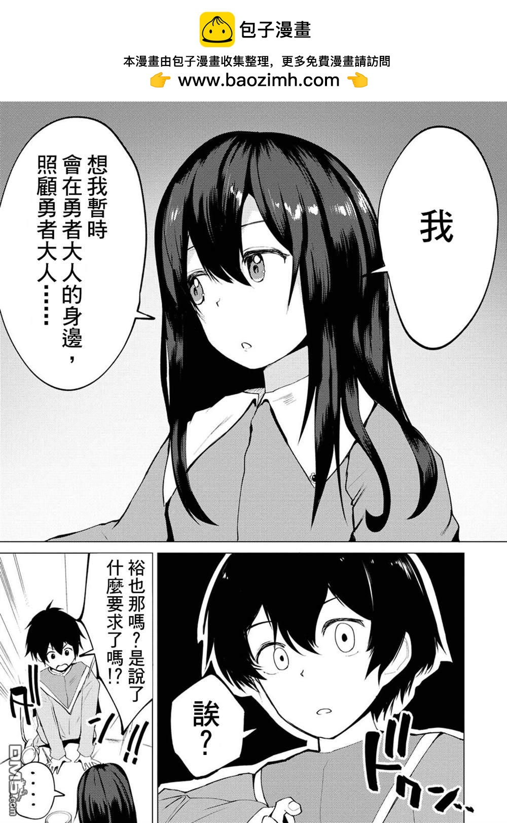 《即使大家都被勇者睡了，也不能放弃战斗，最后赢的一定是我》第7话 第7页