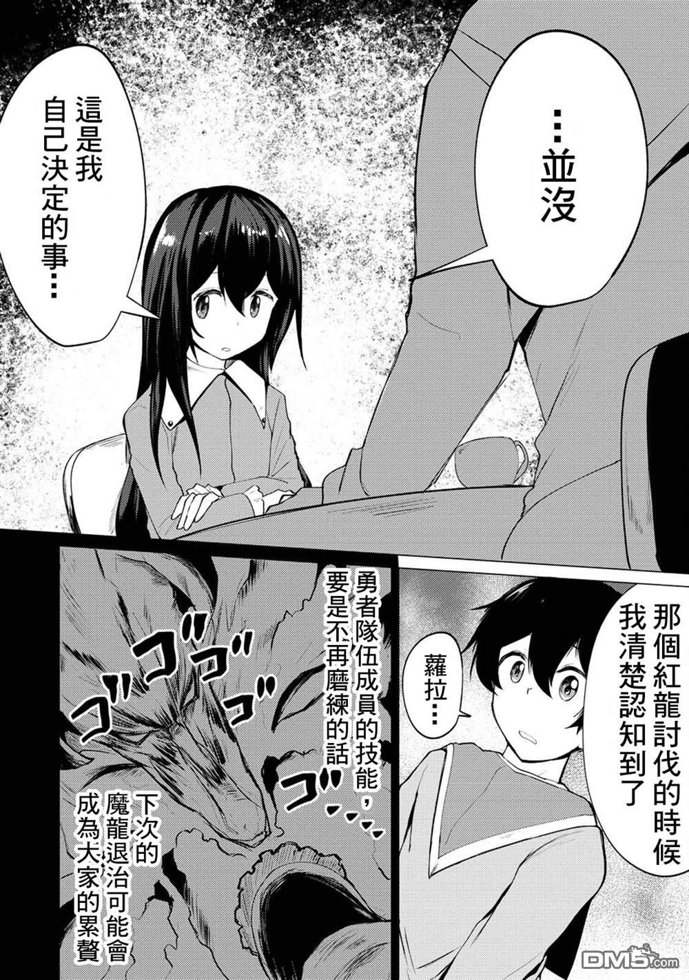 《即使大家都被勇者睡了，也不能放弃战斗，最后赢的一定是我》第7话 第8页