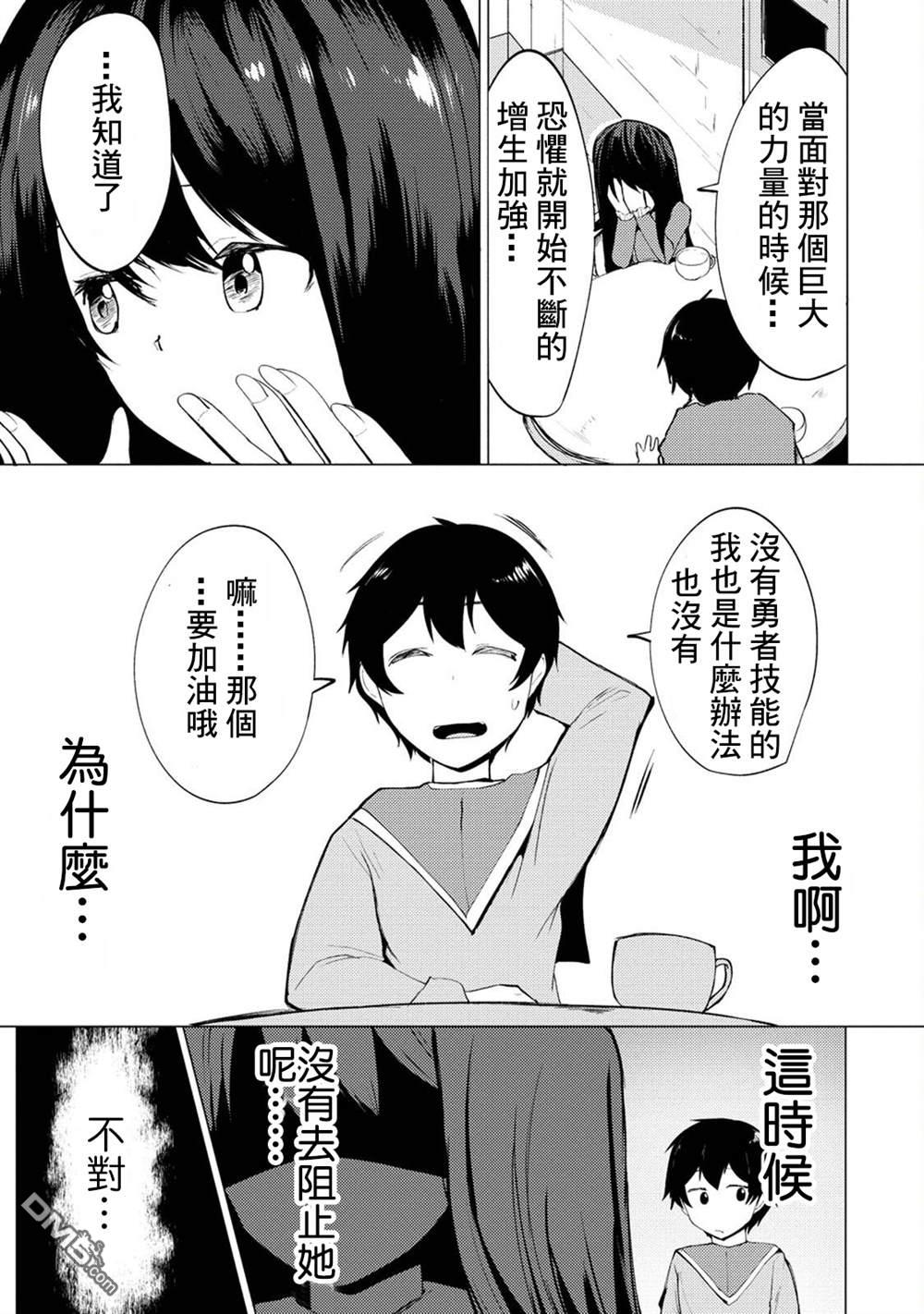 《即使大家都被勇者睡了，也不能放弃战斗，最后赢的一定是我》第7话 第9页