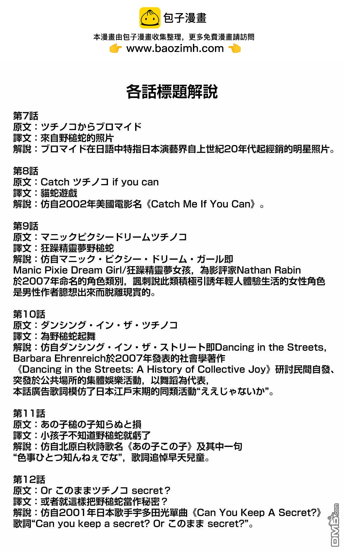 《即使大家都被勇者睡了，也不能放弃战斗，最后赢的一定是我》标题解说 第2页