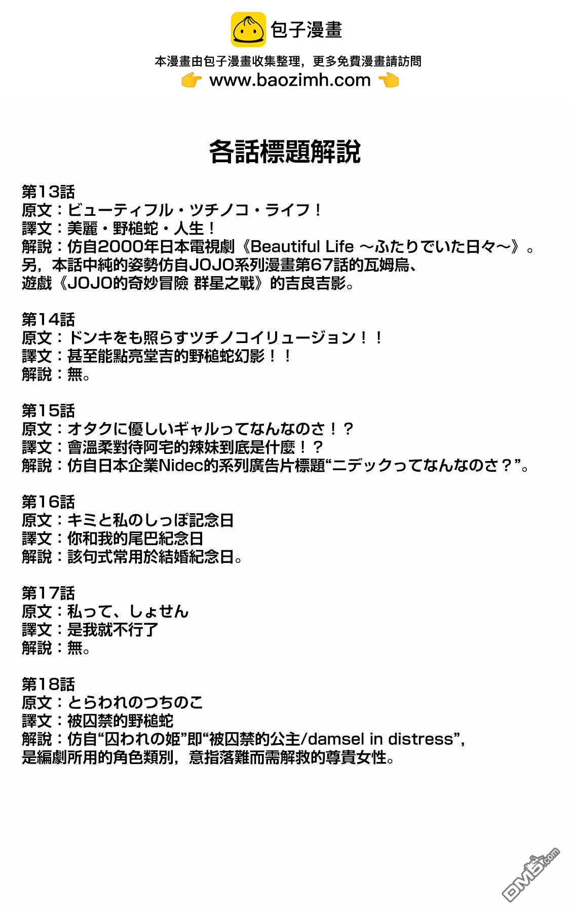 《即使大家都被勇者睡了，也不能放弃战斗，最后赢的一定是我》标题解说 第3页