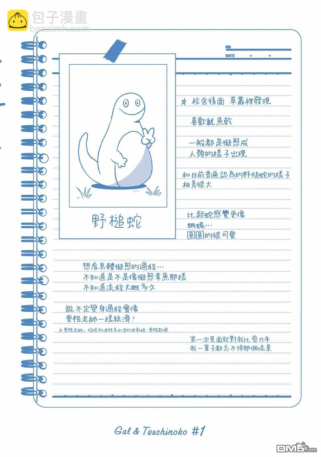 《即使大家都被勇者睡了，也不能放弃战斗，最后赢的一定是我》01卷附录 第10页