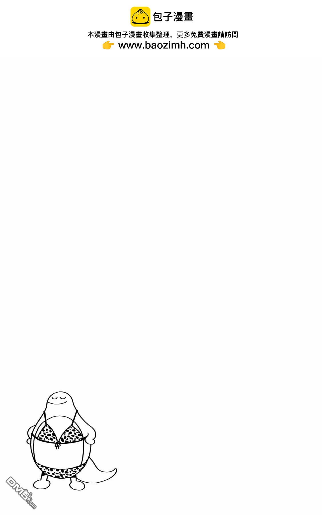 《即使大家都被勇者睡了，也不能放弃战斗，最后赢的一定是我》01卷附录 第3页
