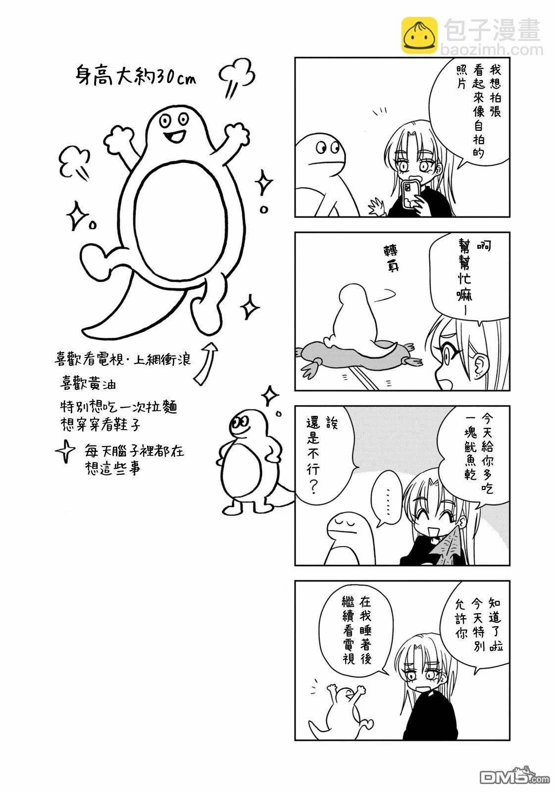 《即使大家都被勇者睡了，也不能放弃战斗，最后赢的一定是我》01卷附录 第7页