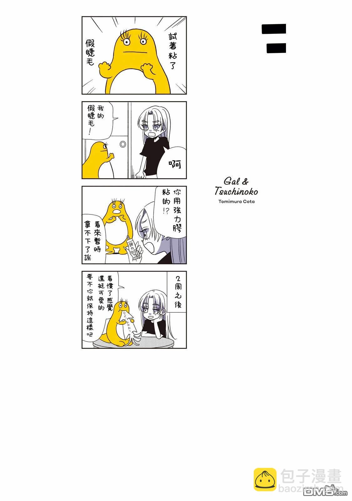《即使大家都被勇者睡了，也不能放弃战斗，最后赢的一定是我》01卷附录 第8页