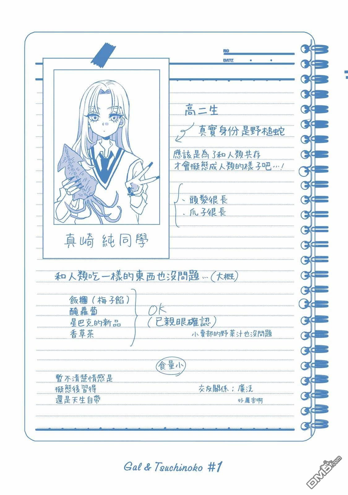 《即使大家都被勇者睡了，也不能放弃战斗，最后赢的一定是我》01卷附录 第9页
