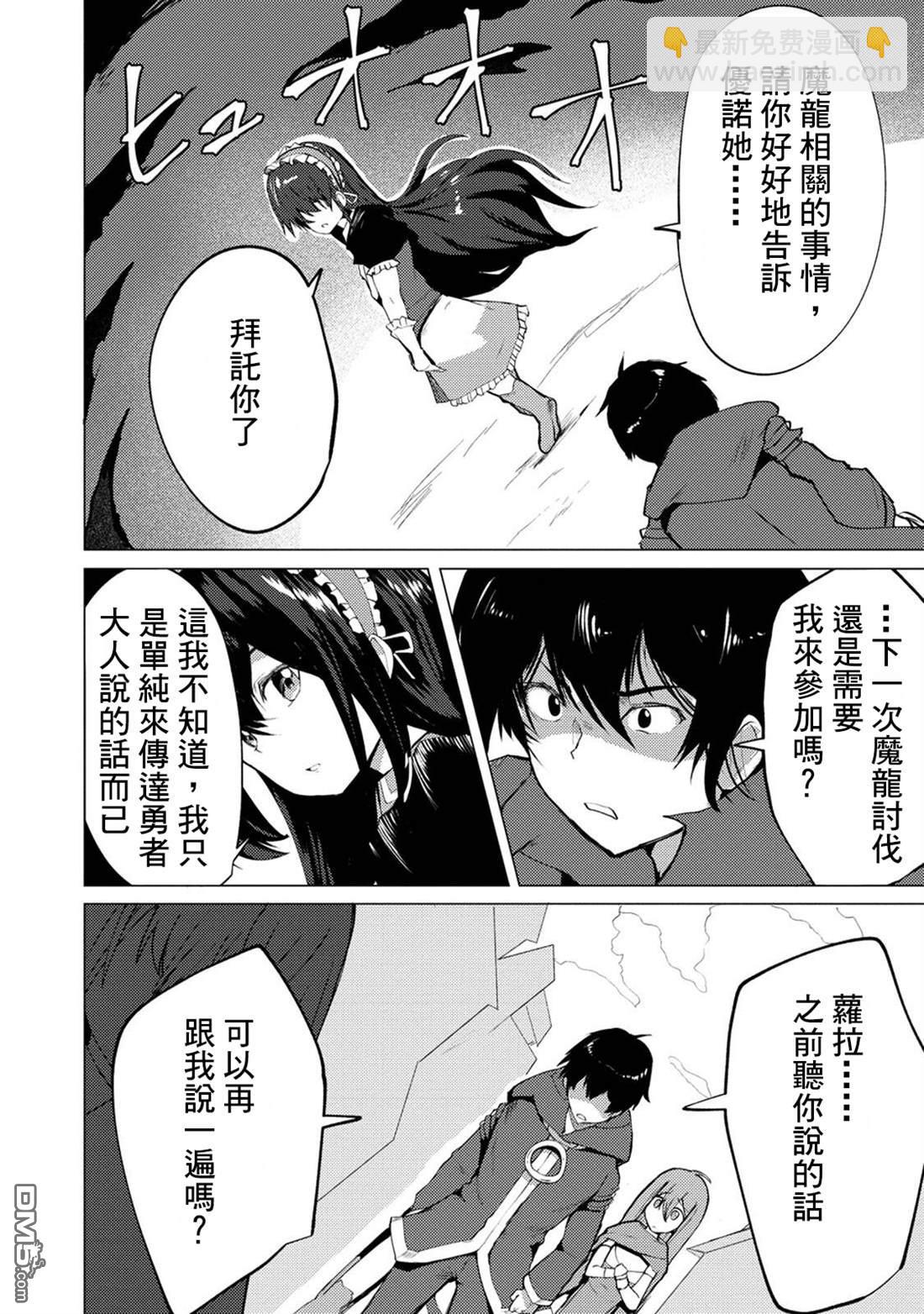 《即使大家都被勇者睡了，也不能放弃战斗，最后赢的一定是我》第9话 第12页