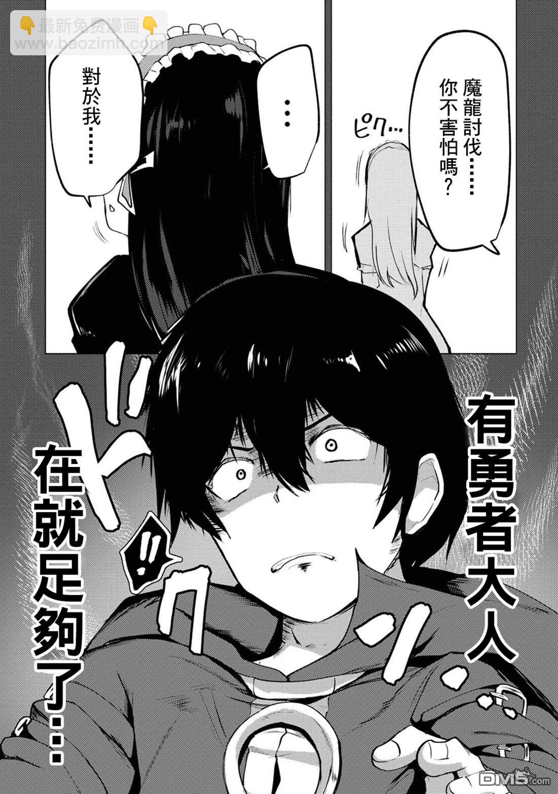 《即使大家都被勇者睡了，也不能放弃战斗，最后赢的一定是我》第9话 第13页