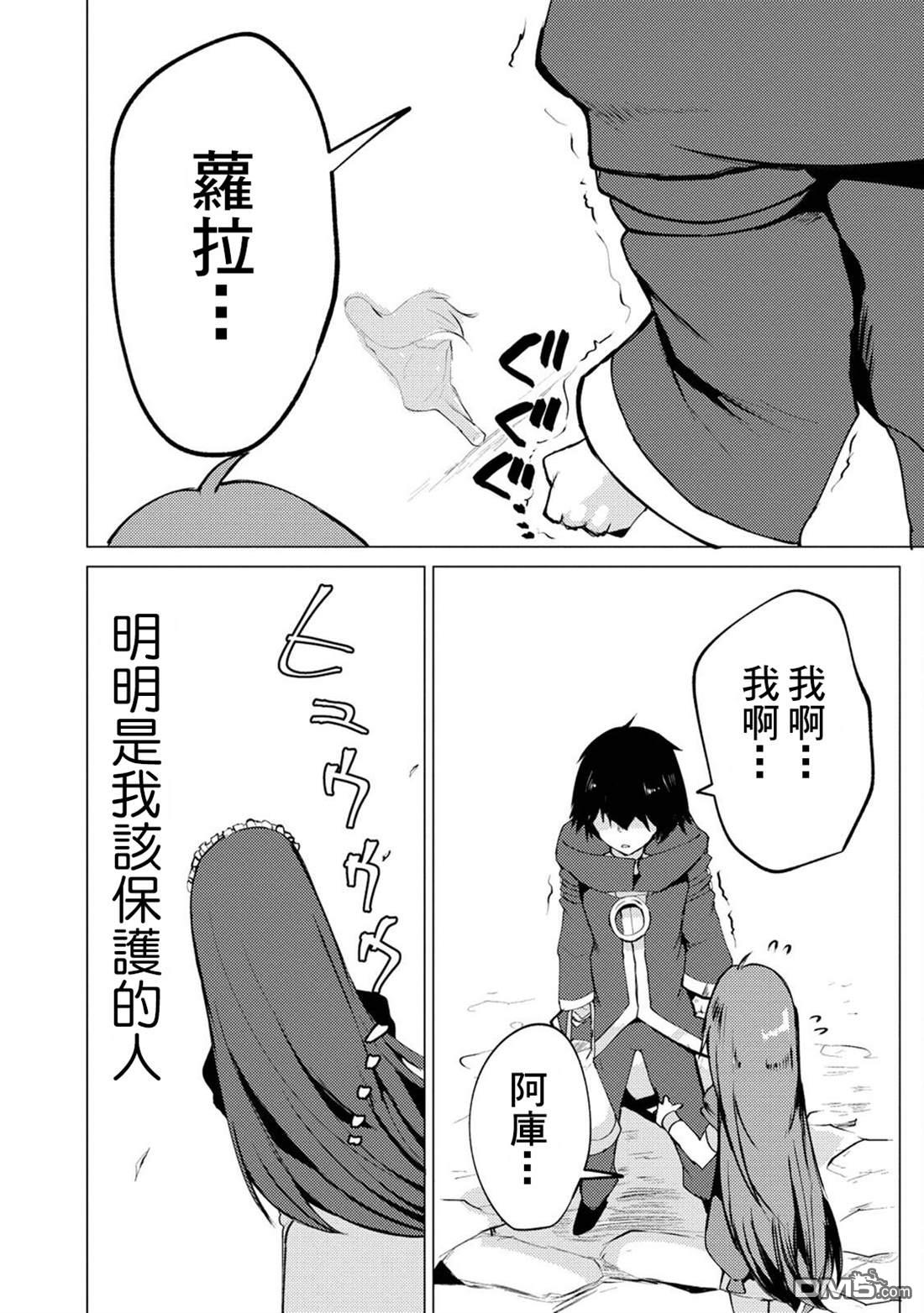 《即使大家都被勇者睡了，也不能放弃战斗，最后赢的一定是我》第9话 第14页