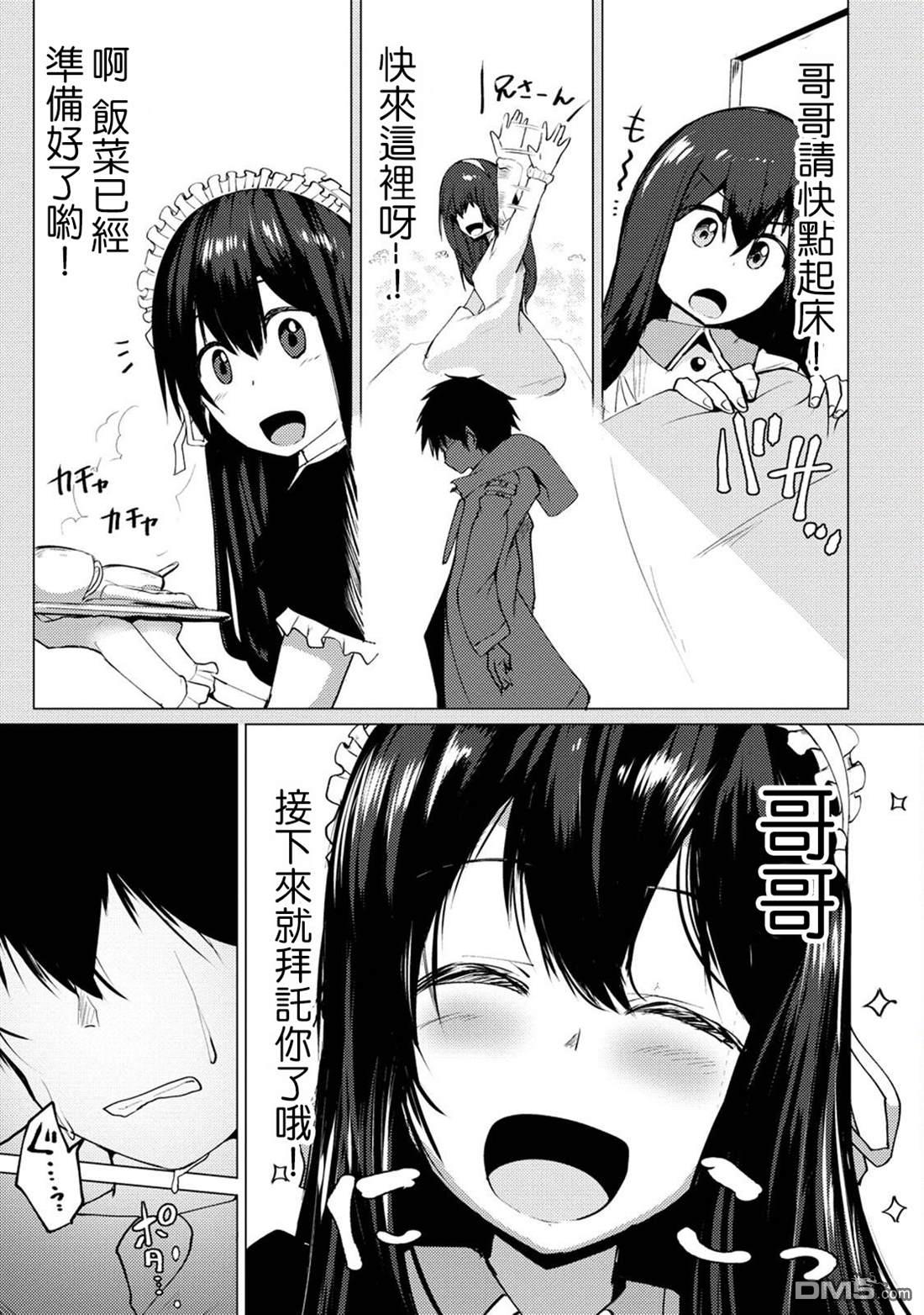 《即使大家都被勇者睡了，也不能放弃战斗，最后赢的一定是我》第9话 第15页