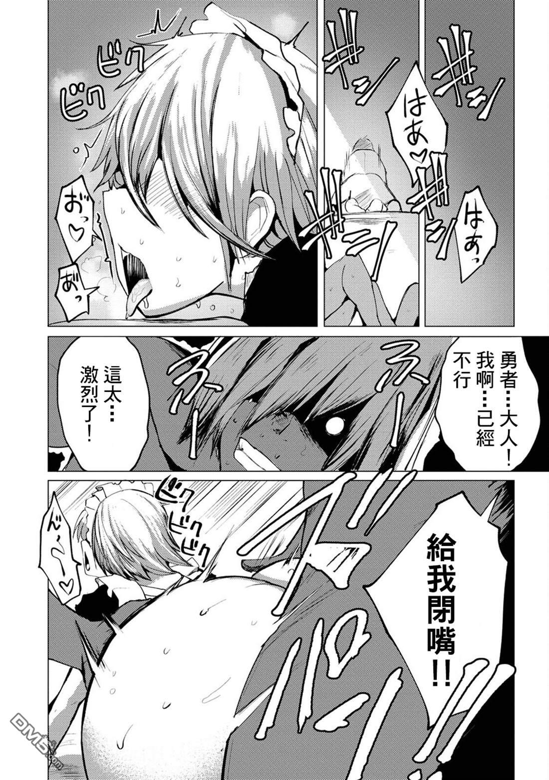 《即使大家都被勇者睡了，也不能放弃战斗，最后赢的一定是我》第9话 第16页