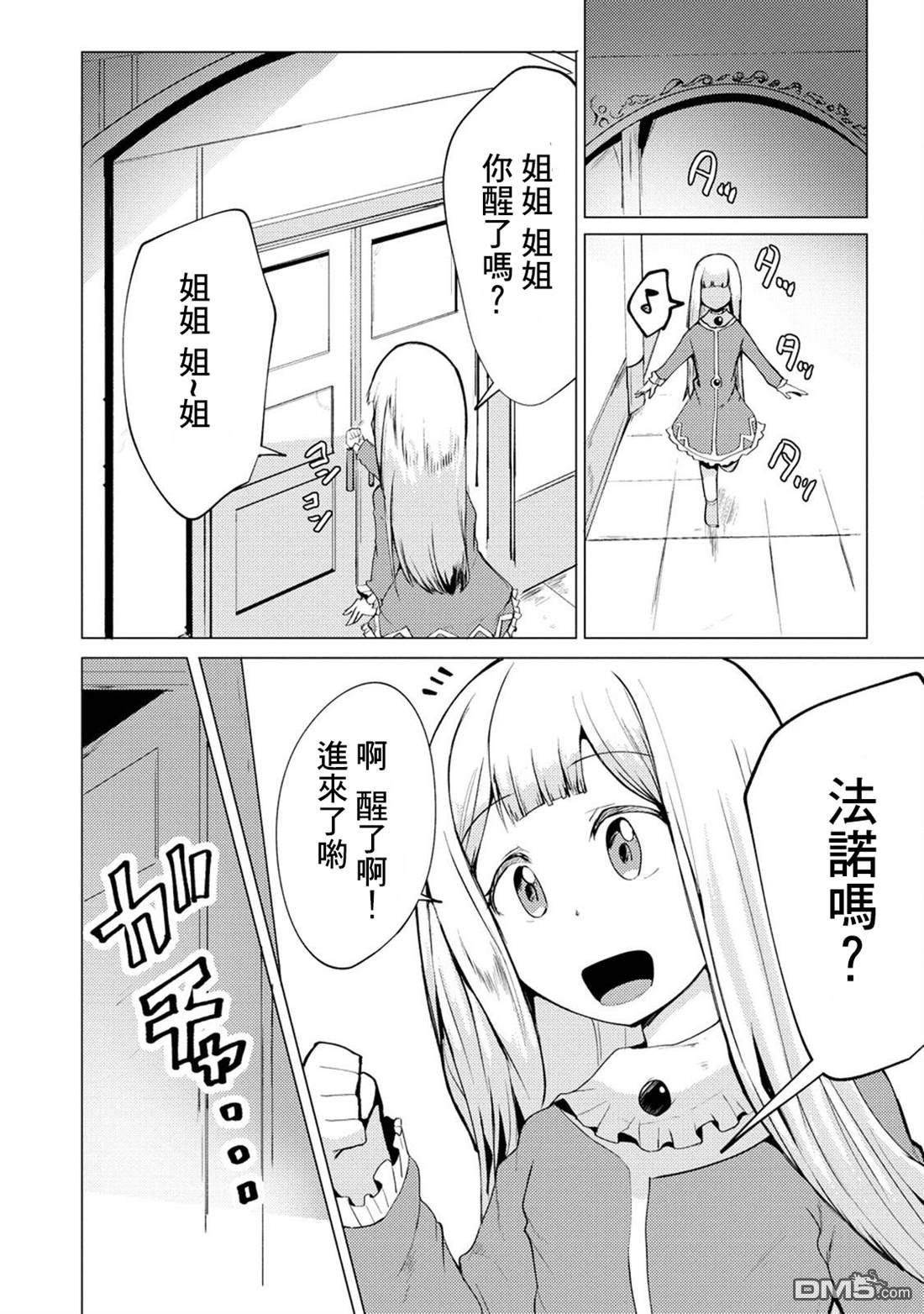 《即使大家都被勇者睡了，也不能放弃战斗，最后赢的一定是我》第9话 第18页
