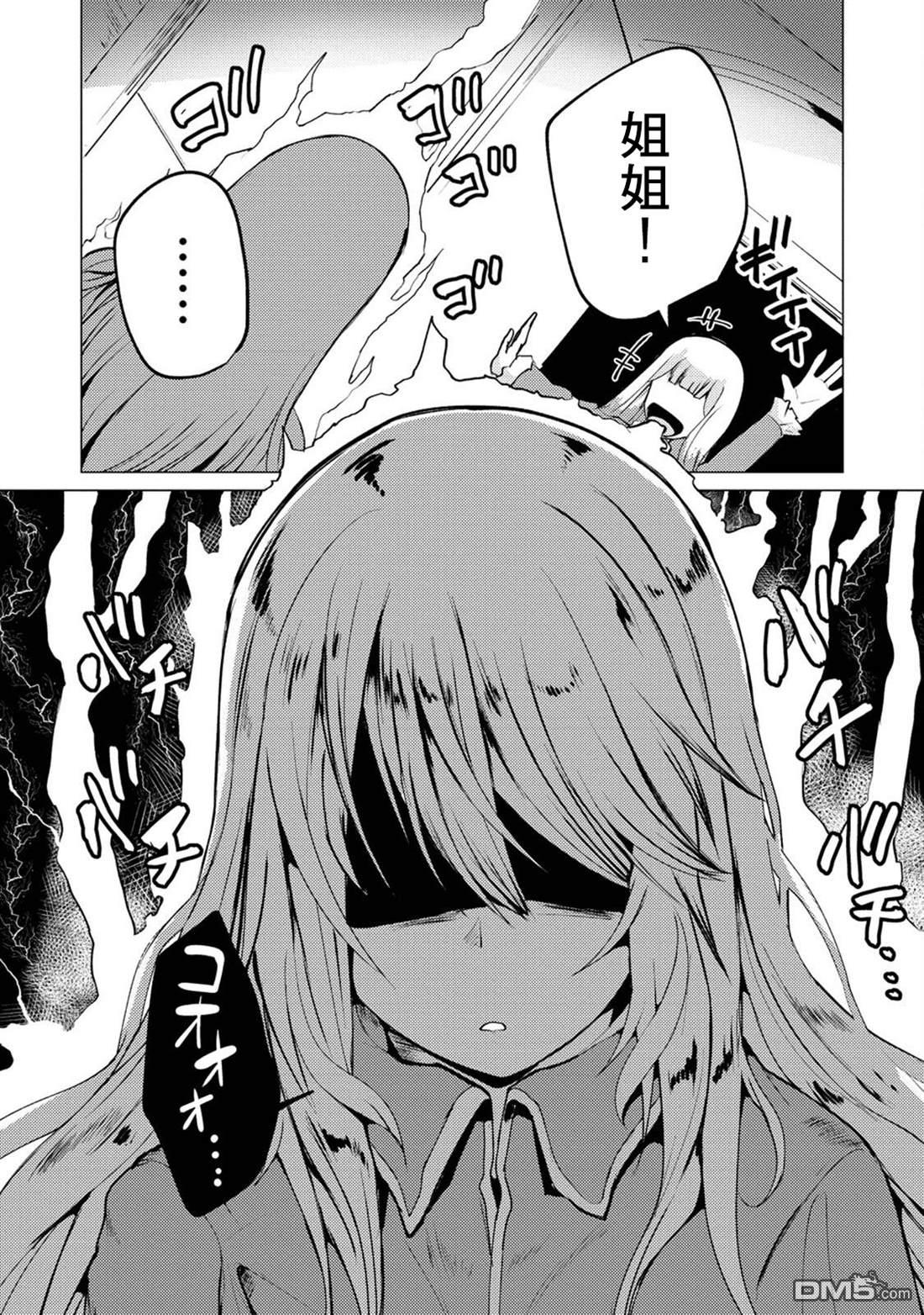 《即使大家都被勇者睡了，也不能放弃战斗，最后赢的一定是我》第9话 第19页