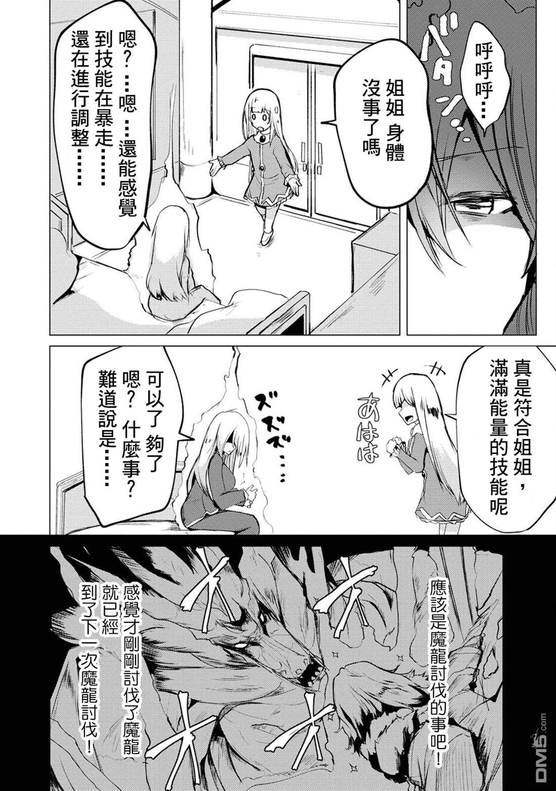 《即使大家都被勇者睡了，也不能放弃战斗，最后赢的一定是我》第9话 第20页