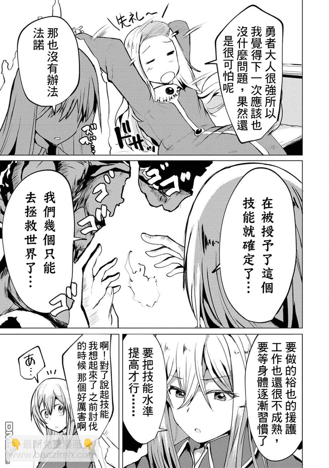 《即使大家都被勇者睡了，也不能放弃战斗，最后赢的一定是我》第9话 第21页