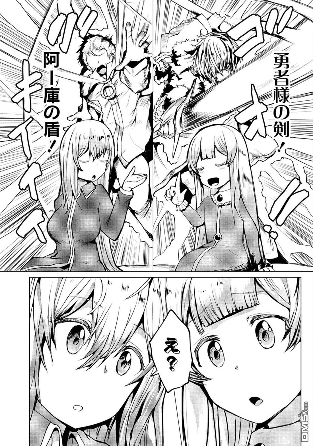 《即使大家都被勇者睡了，也不能放弃战斗，最后赢的一定是我》第9话 第22页