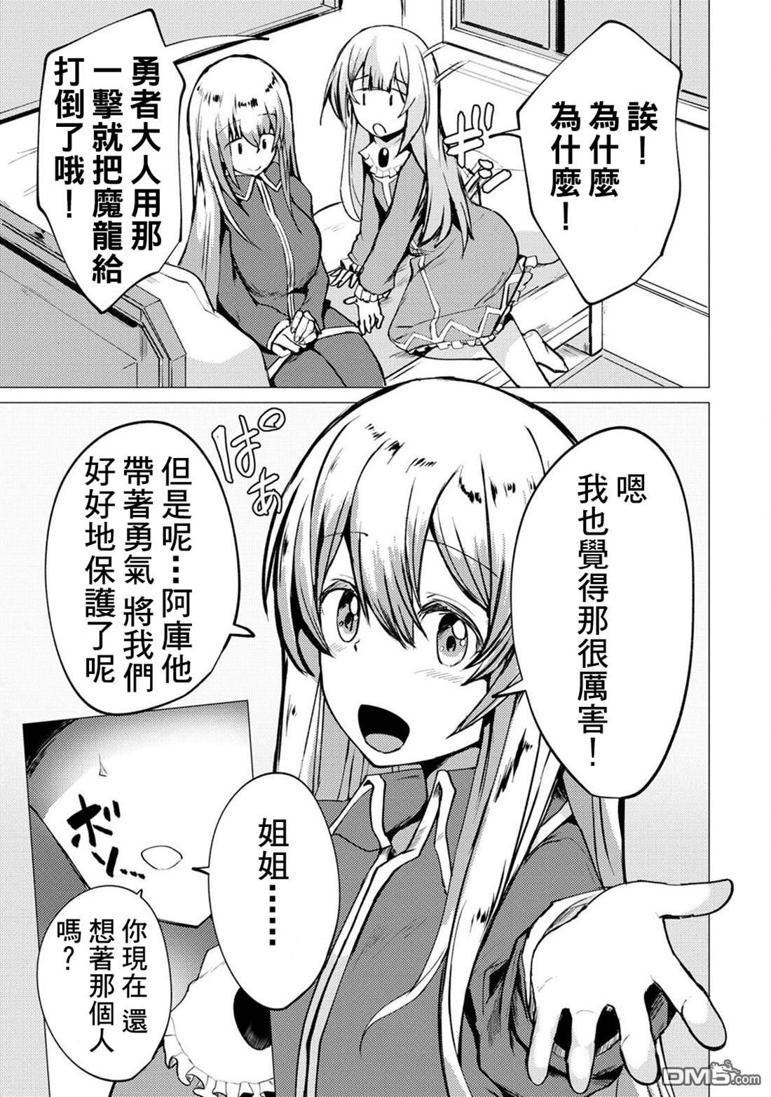 《即使大家都被勇者睡了，也不能放弃战斗，最后赢的一定是我》第9话 第23页