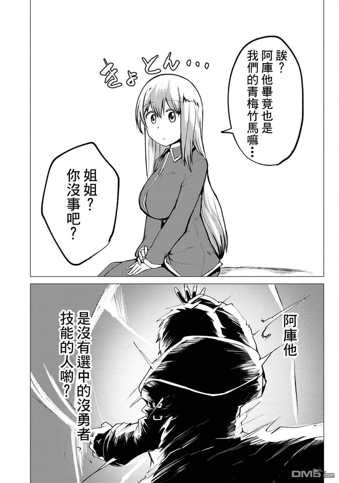 《即使大家都被勇者睡了，也不能放弃战斗，最后赢的一定是我》第9话 第24页