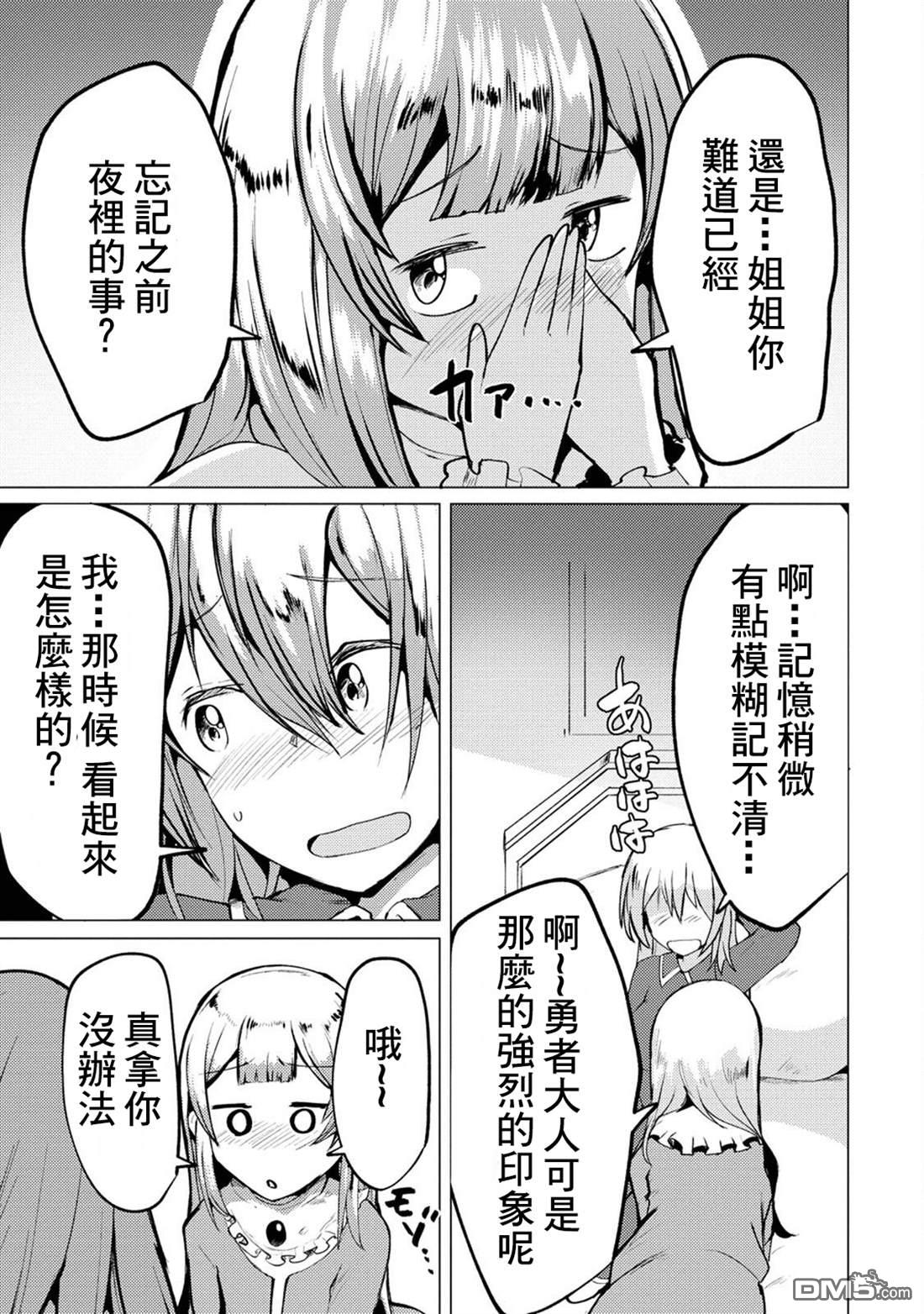 《即使大家都被勇者睡了，也不能放弃战斗，最后赢的一定是我》第9话 第25页