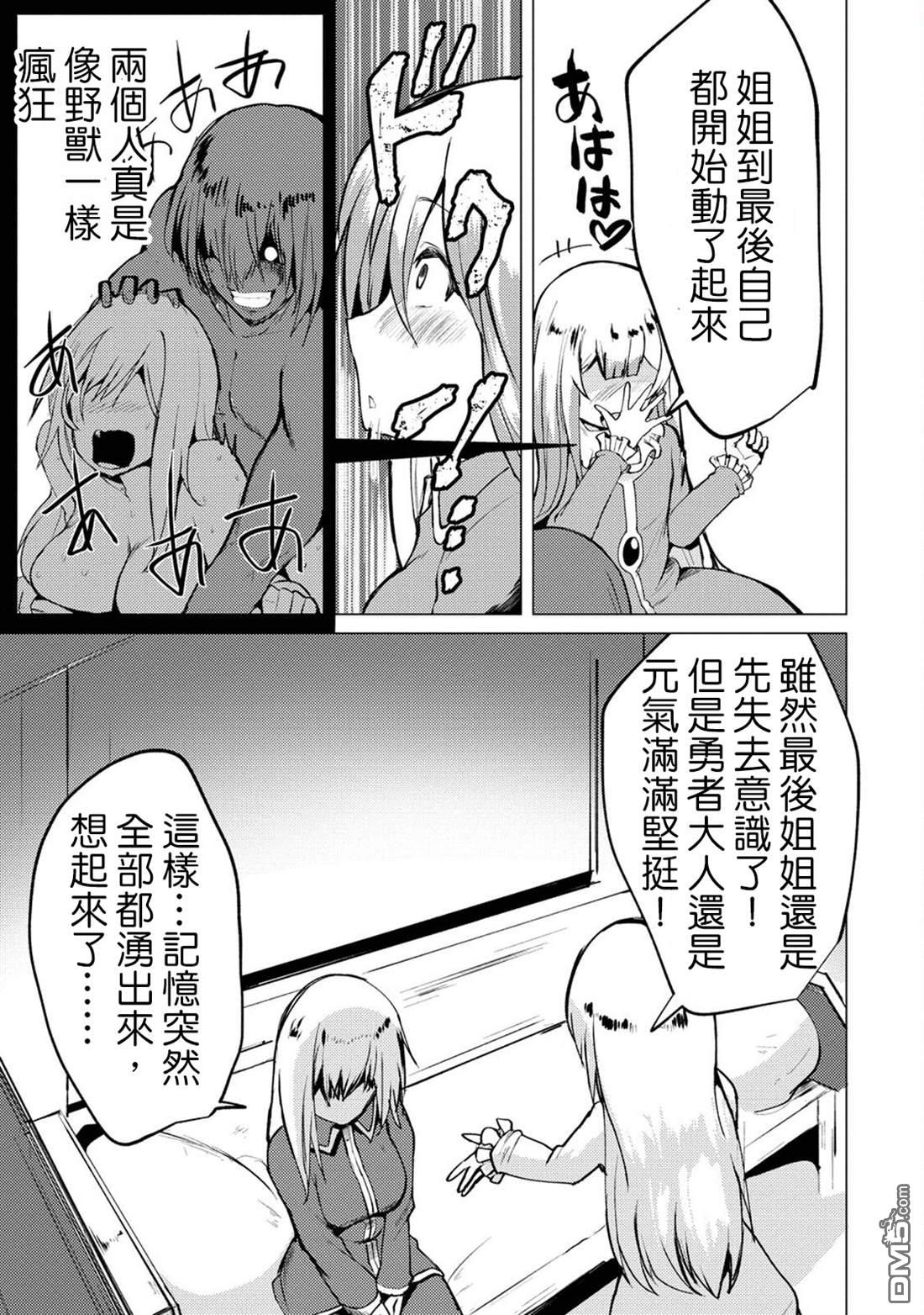 《即使大家都被勇者睡了，也不能放弃战斗，最后赢的一定是我》第9话 第29页