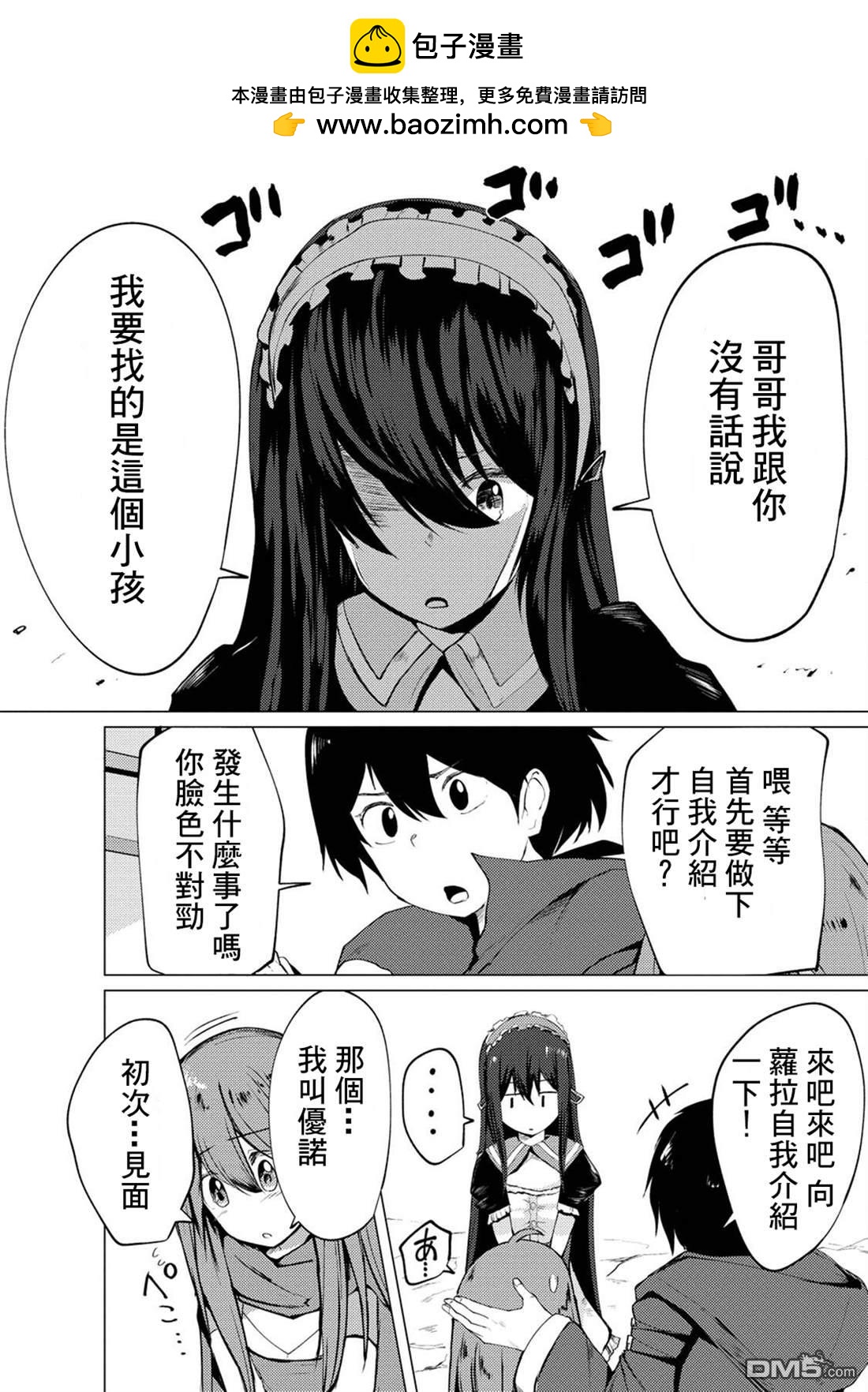 《即使大家都被勇者睡了，也不能放弃战斗，最后赢的一定是我》第9话 第2页