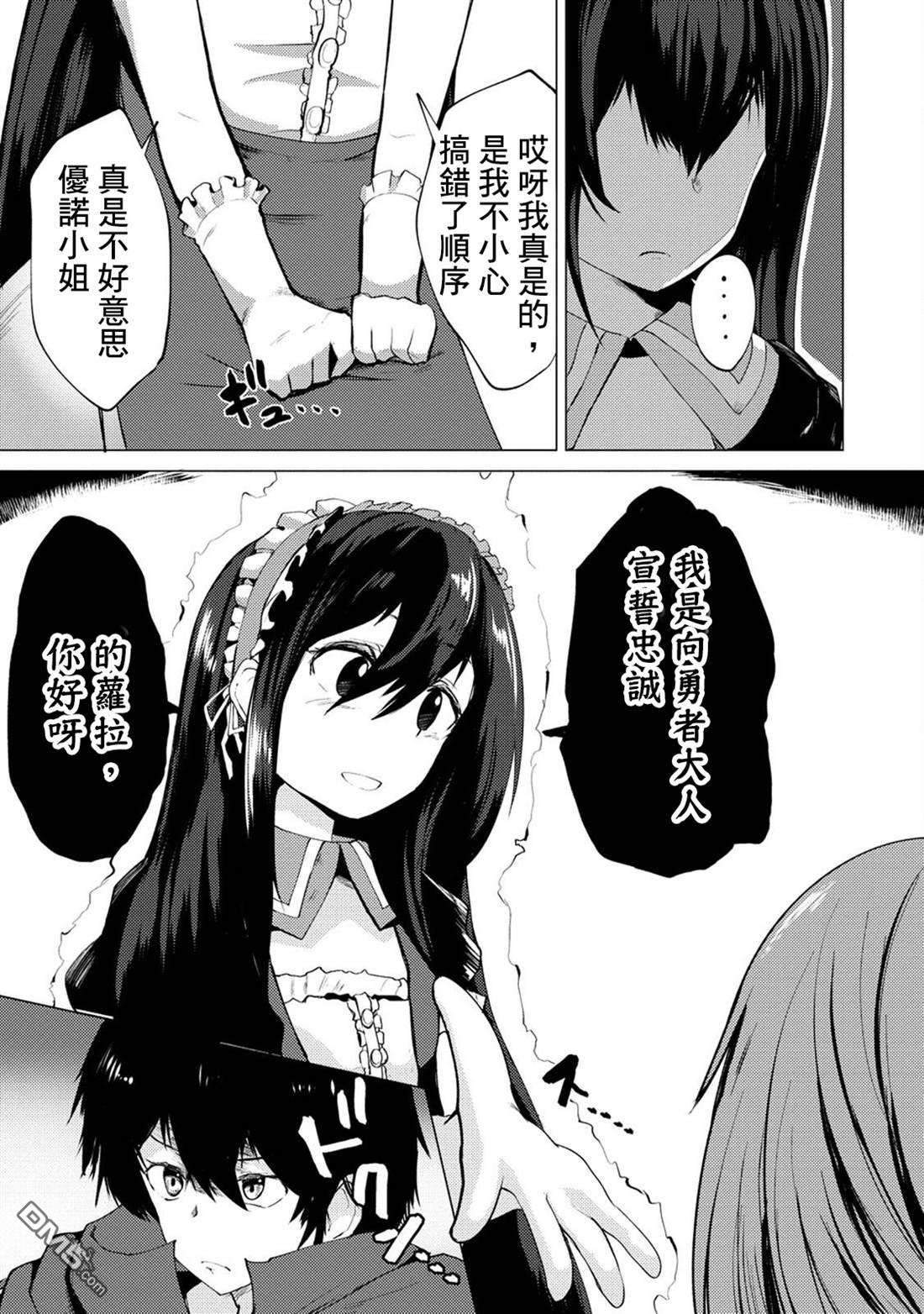 《即使大家都被勇者睡了，也不能放弃战斗，最后赢的一定是我》第9话 第3页