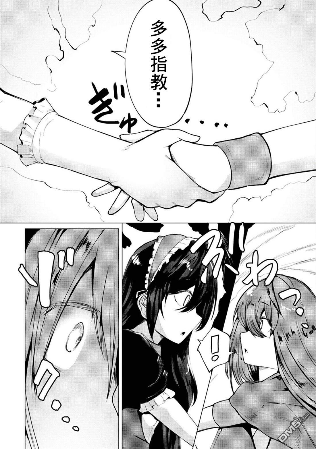 《即使大家都被勇者睡了，也不能放弃战斗，最后赢的一定是我》第9话 第4页