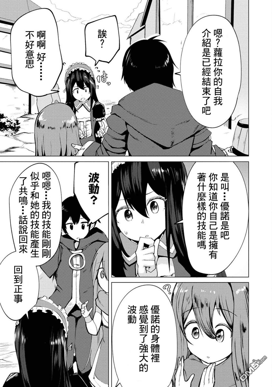 《即使大家都被勇者睡了，也不能放弃战斗，最后赢的一定是我》第9话 第5页