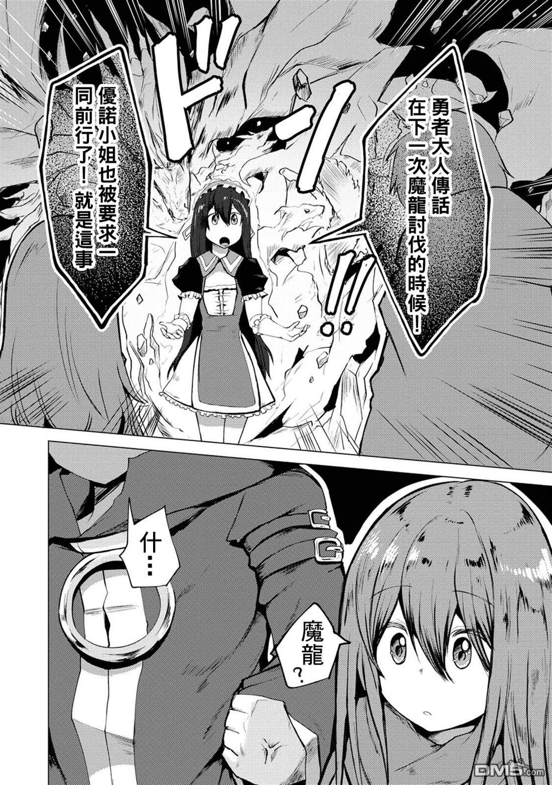 《即使大家都被勇者睡了，也不能放弃战斗，最后赢的一定是我》第9话 第6页