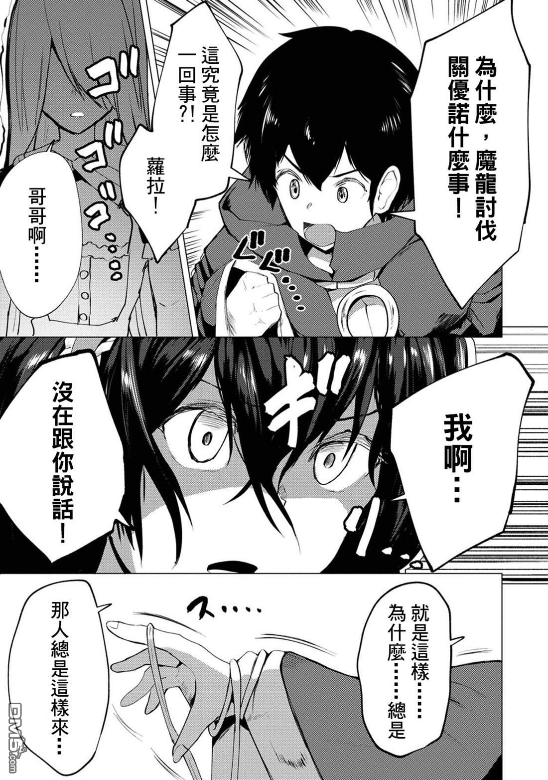《即使大家都被勇者睡了，也不能放弃战斗，最后赢的一定是我》第9话 第7页