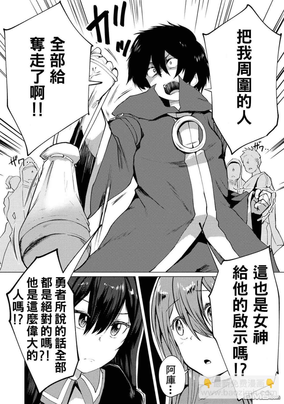 《即使大家都被勇者睡了，也不能放弃战斗，最后赢的一定是我》第9话 第8页