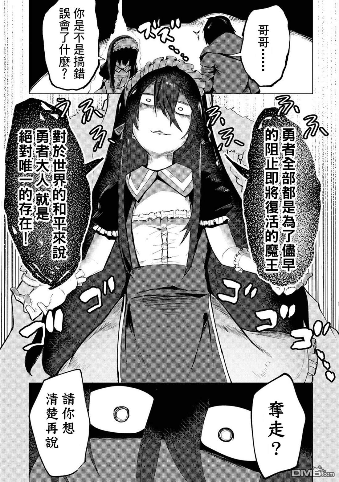 《即使大家都被勇者睡了，也不能放弃战斗，最后赢的一定是我》第9话 第9页