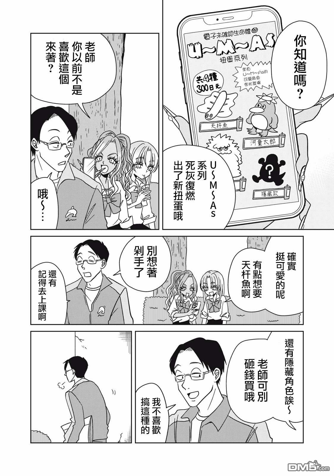 《即使大家都被勇者睡了，也不能放弃战斗，最后赢的一定是我》第12话 第1页
