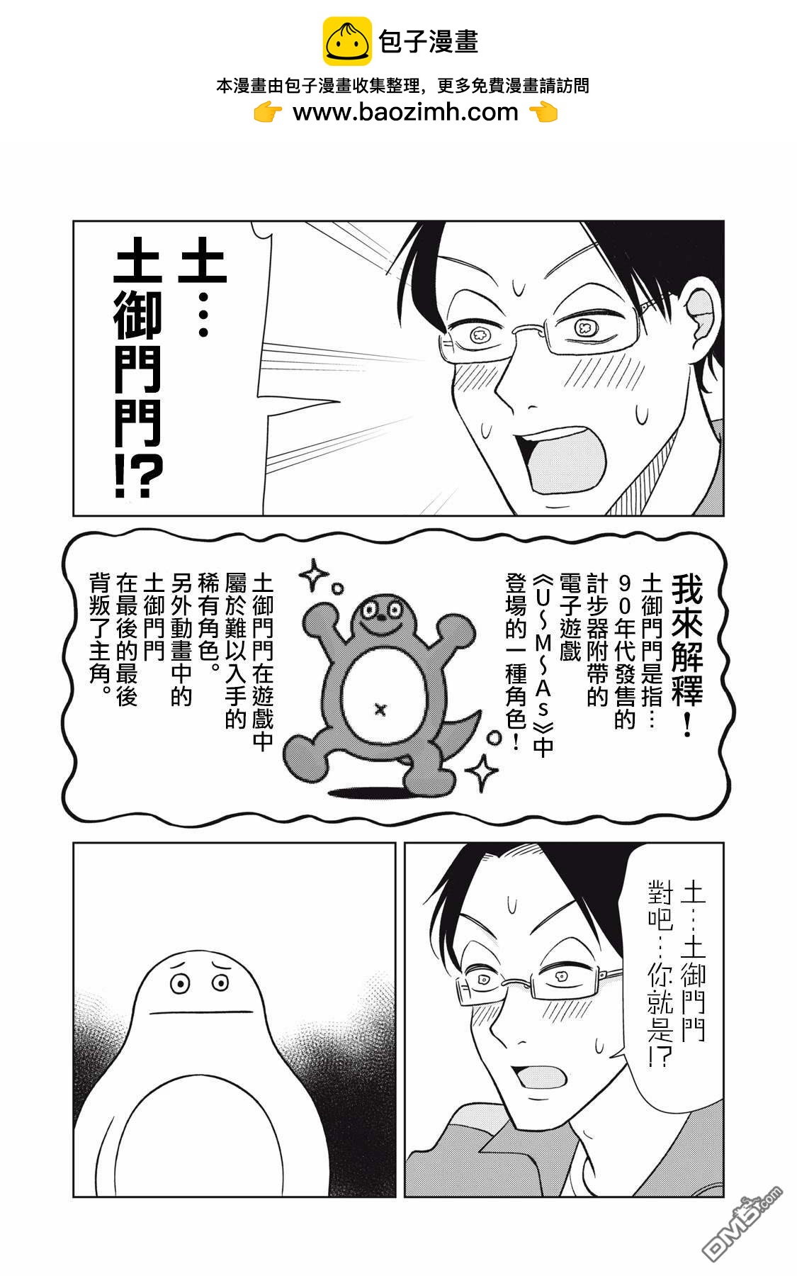 《即使大家都被勇者睡了，也不能放弃战斗，最后赢的一定是我》第12话 第3页