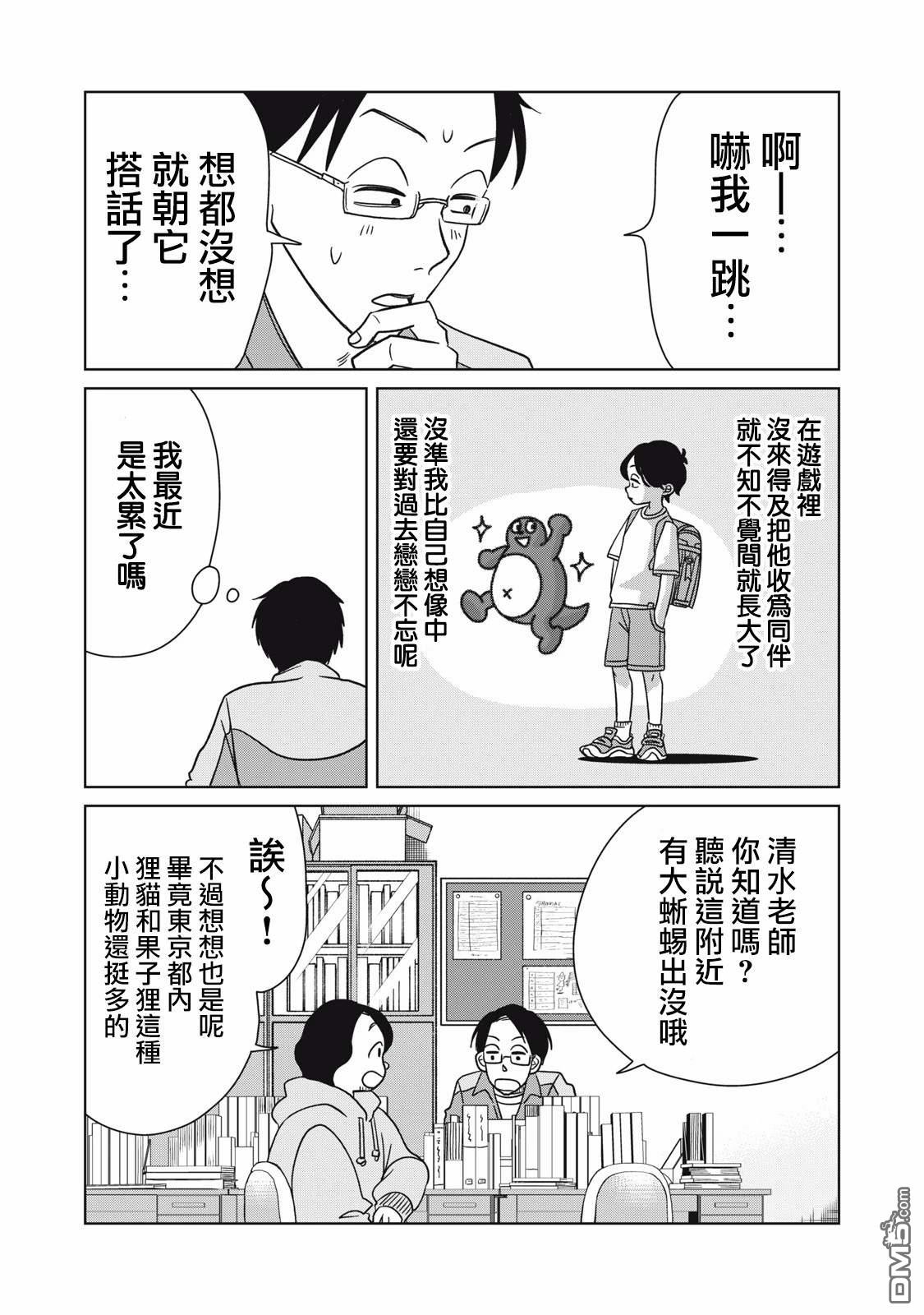 《即使大家都被勇者睡了，也不能放弃战斗，最后赢的一定是我》第12话 第5页
