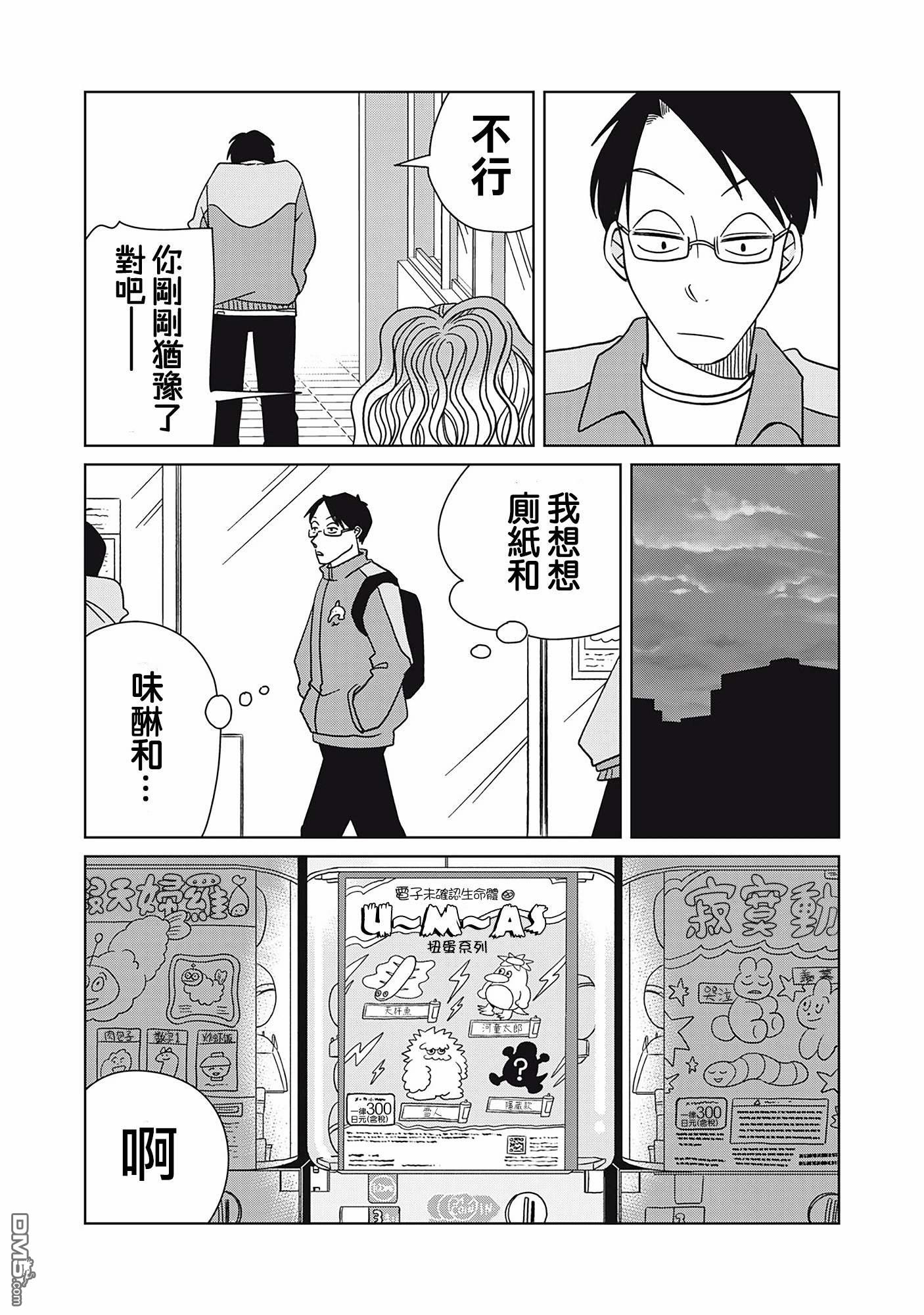 《即使大家都被勇者睡了，也不能放弃战斗，最后赢的一定是我》第12话 第7页