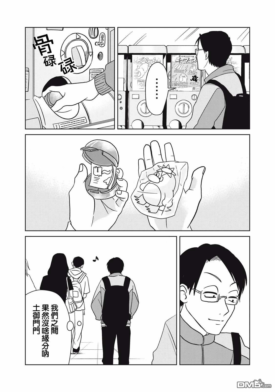 《即使大家都被勇者睡了，也不能放弃战斗，最后赢的一定是我》第12话 第8页