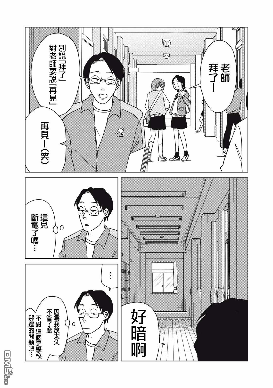 《即使大家都被勇者睡了，也不能放弃战斗，最后赢的一定是我》第11话 第3页