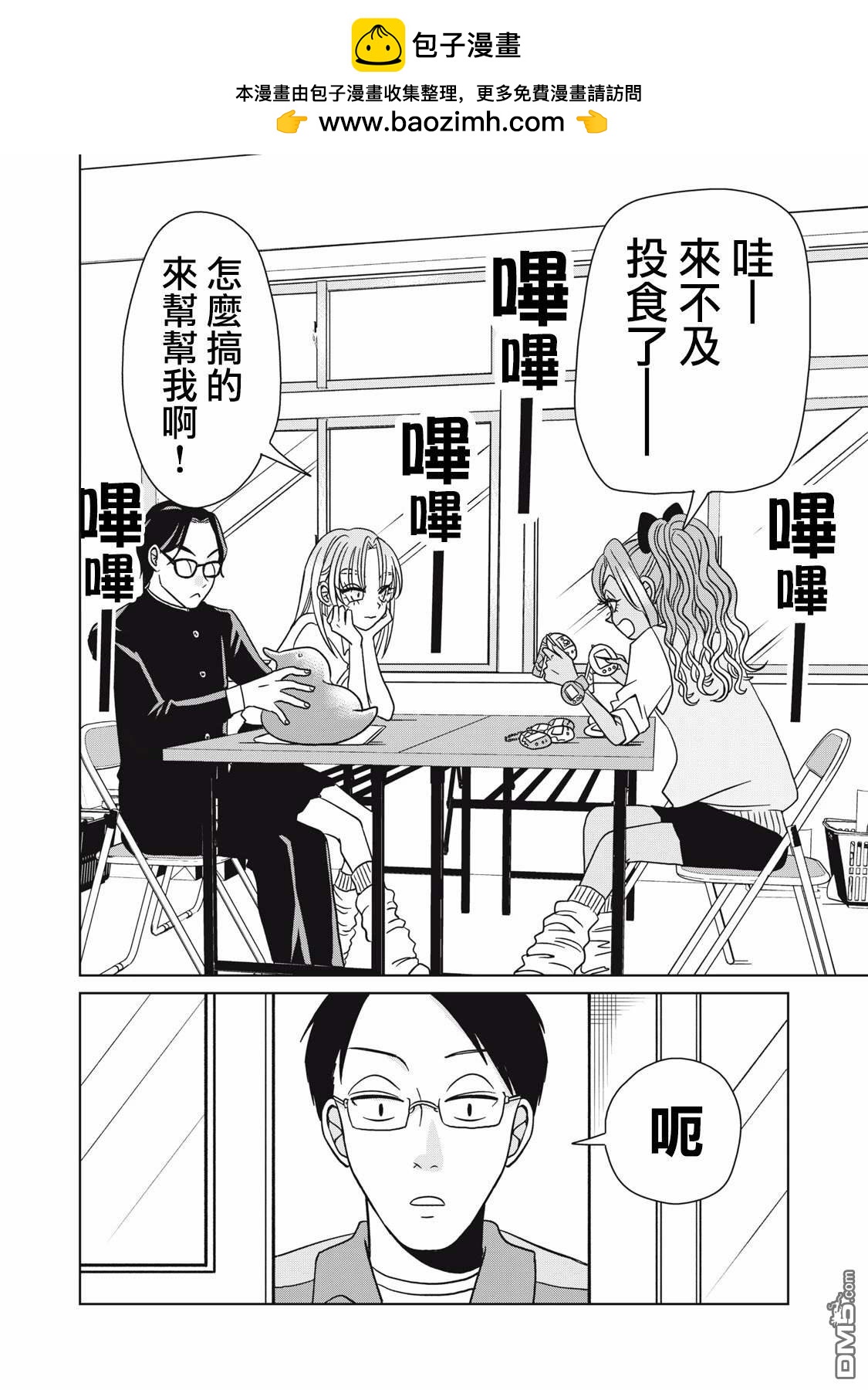 《即使大家都被勇者睡了，也不能放弃战斗，最后赢的一定是我》第11话 第4页