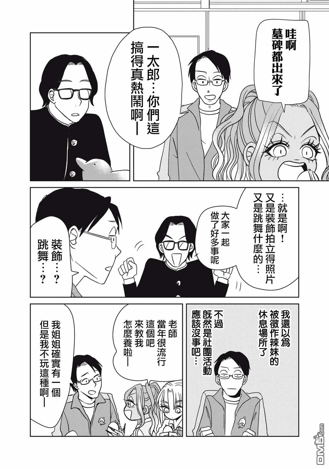 《即使大家都被勇者睡了，也不能放弃战斗，最后赢的一定是我》第11话 第6页