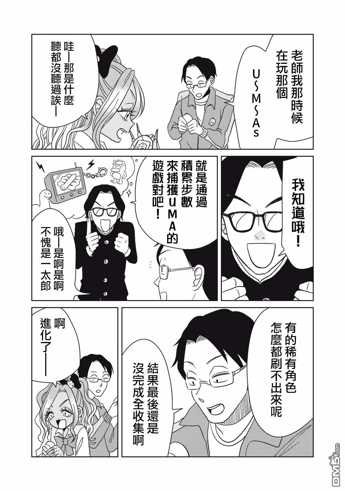《即使大家都被勇者睡了，也不能放弃战斗，最后赢的一定是我》第11话 第7页
