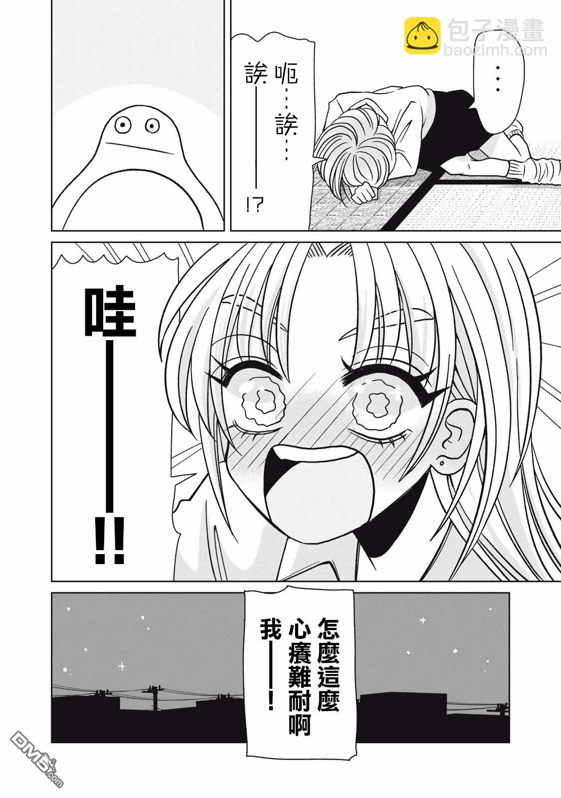 《即使大家都被勇者睡了，也不能放弃战斗，最后赢的一定是我》第13话 第10页