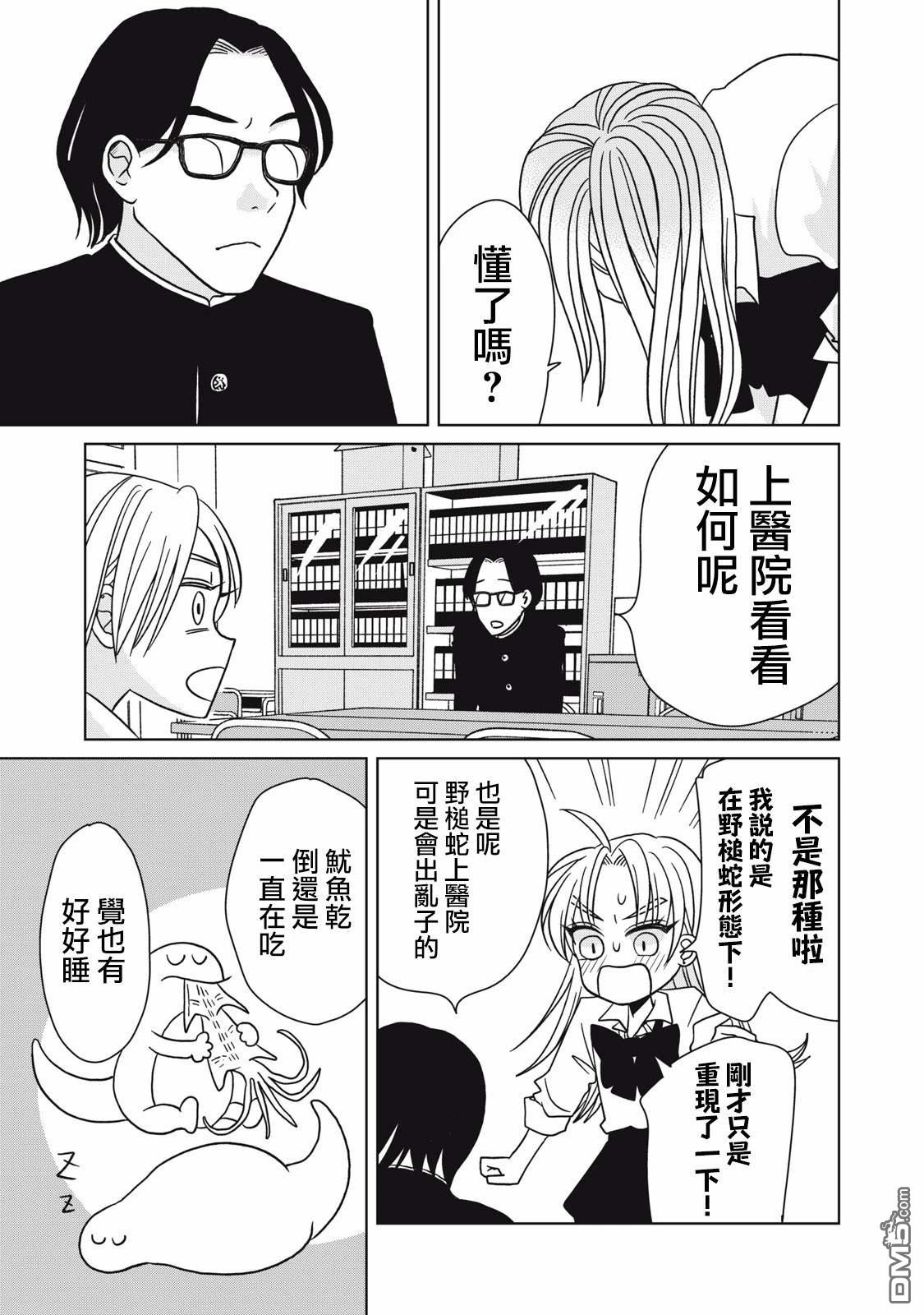 《即使大家都被勇者睡了，也不能放弃战斗，最后赢的一定是我》第13话 第5页