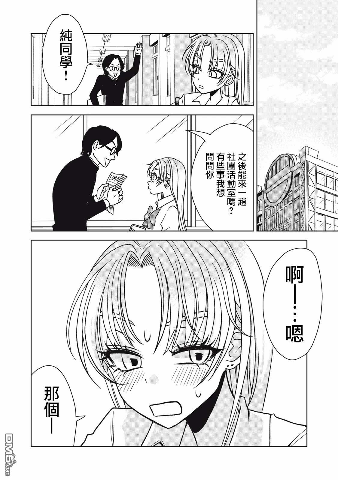 《即使大家都被勇者睡了，也不能放弃战斗，最后赢的一定是我》第14话 第1页