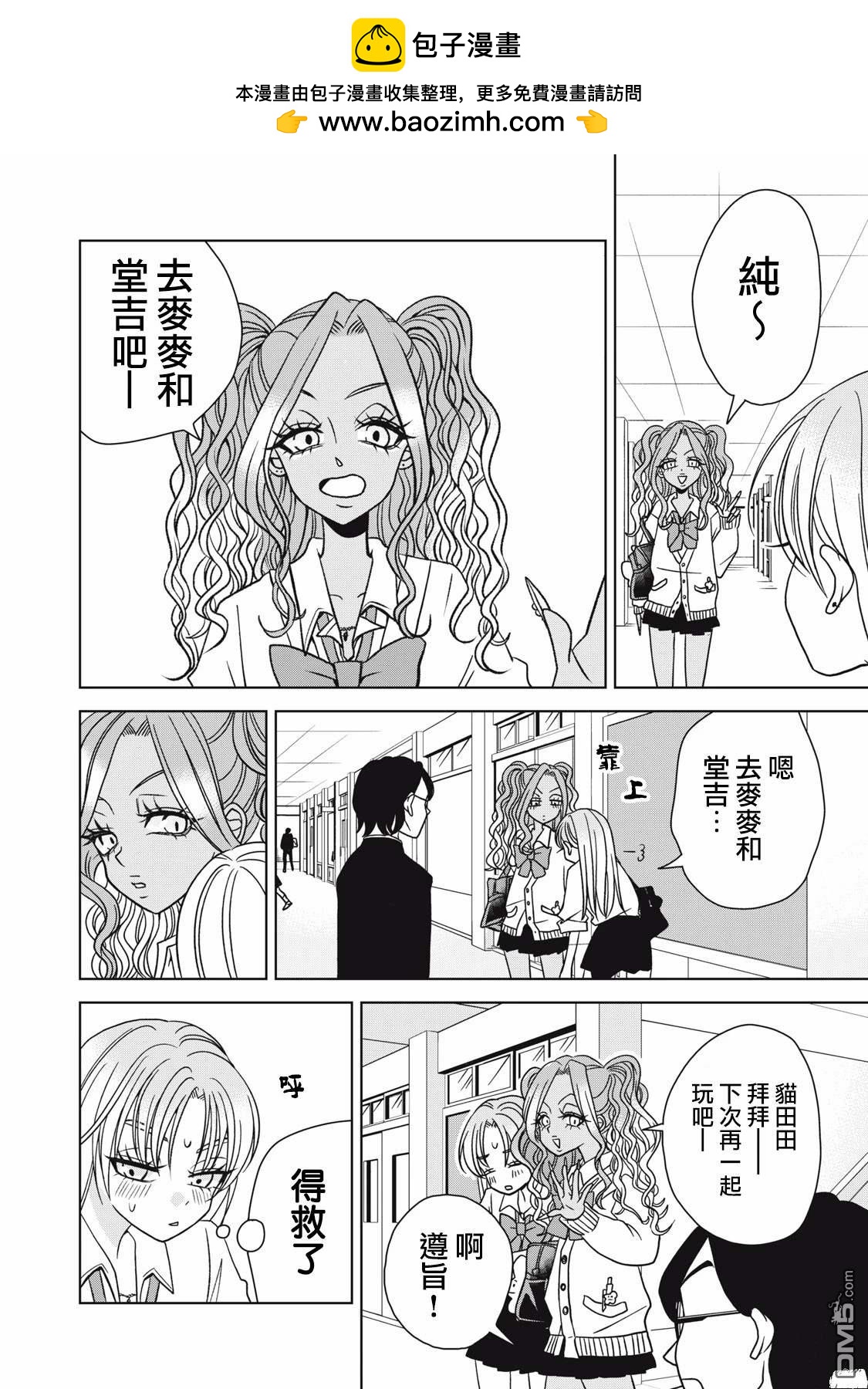 《即使大家都被勇者睡了，也不能放弃战斗，最后赢的一定是我》第14话 第2页