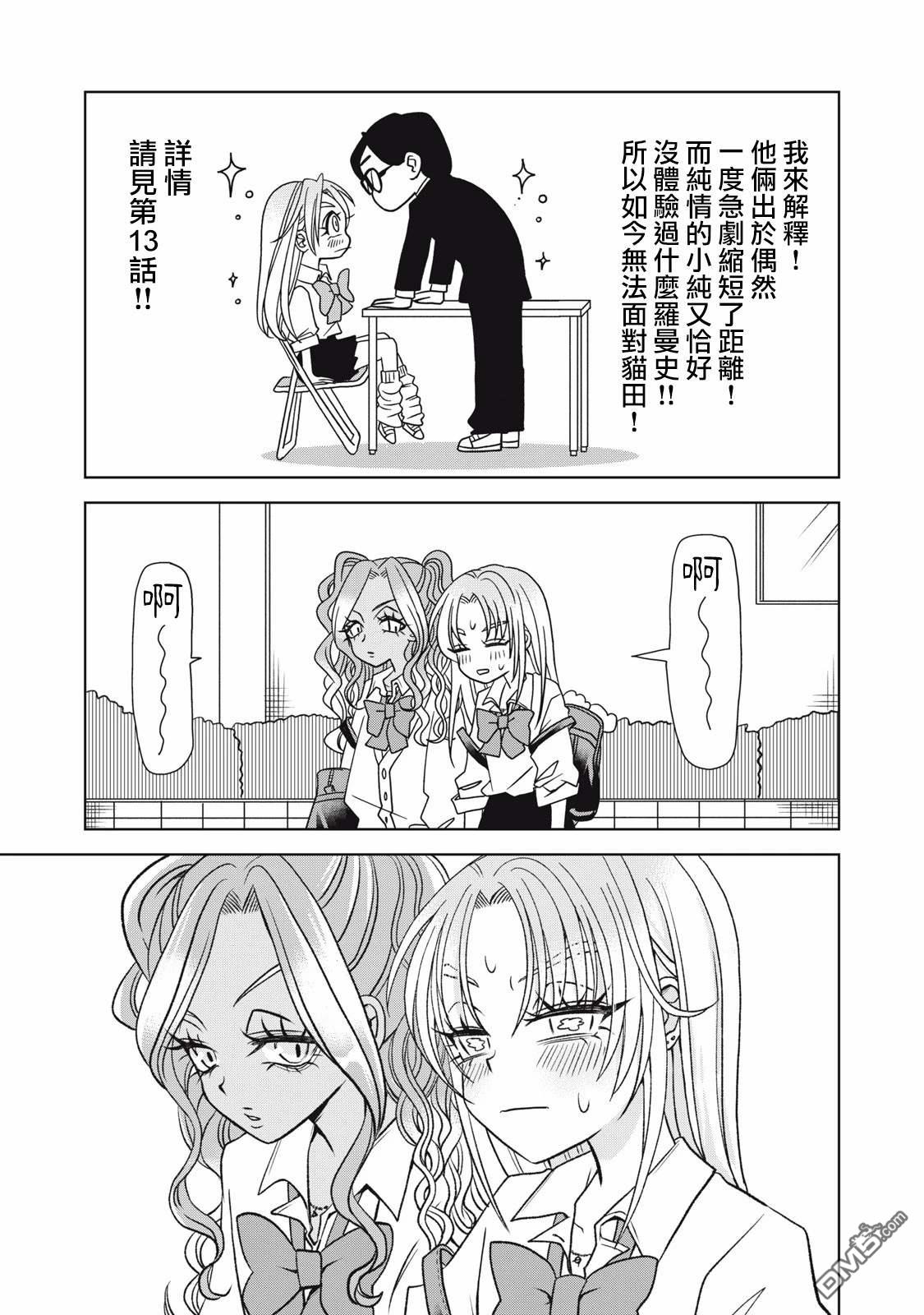 《即使大家都被勇者睡了，也不能放弃战斗，最后赢的一定是我》第14话 第3页