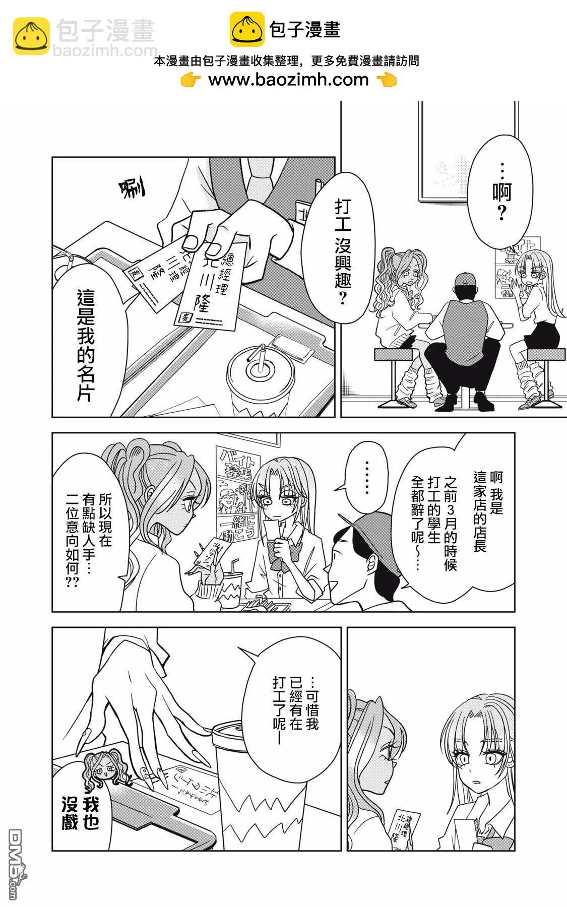 《即使大家都被勇者睡了，也不能放弃战斗，最后赢的一定是我》第14话 第6页
