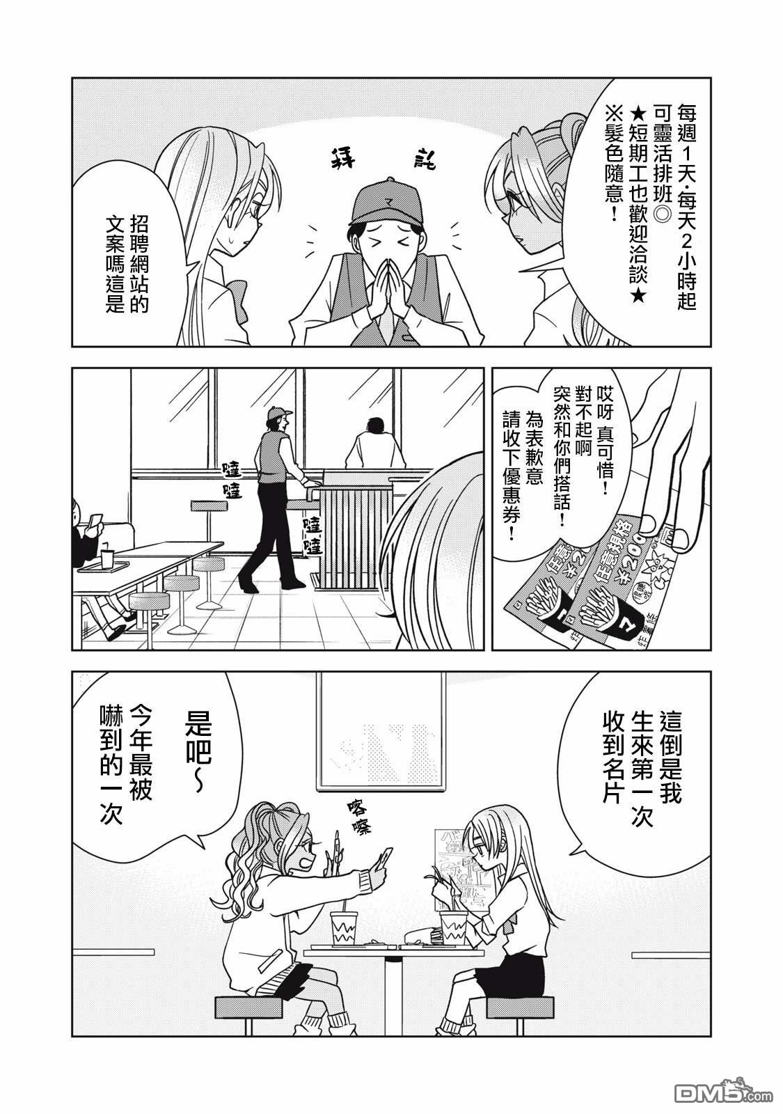 《即使大家都被勇者睡了，也不能放弃战斗，最后赢的一定是我》第14话 第7页