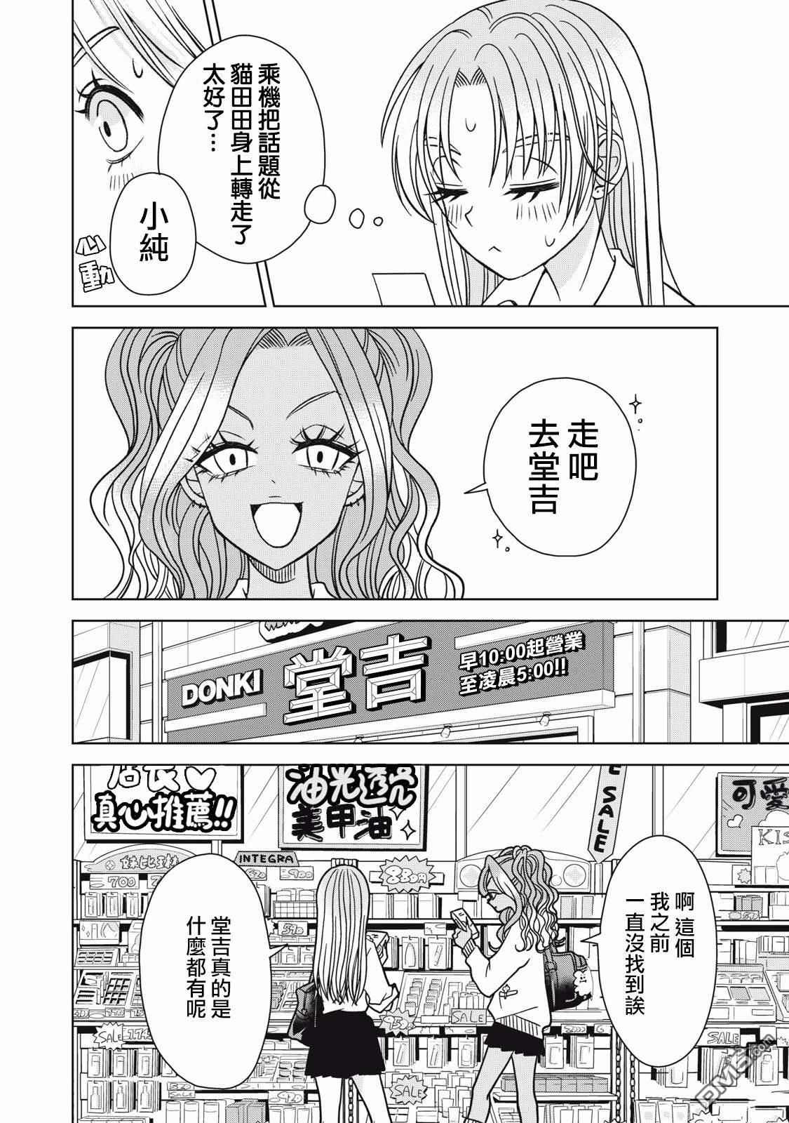 《即使大家都被勇者睡了，也不能放弃战斗，最后赢的一定是我》第14话 第8页