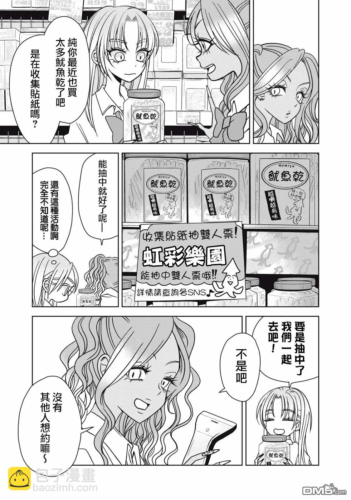 《即使大家都被勇者睡了，也不能放弃战斗，最后赢的一定是我》第14话 第9页
